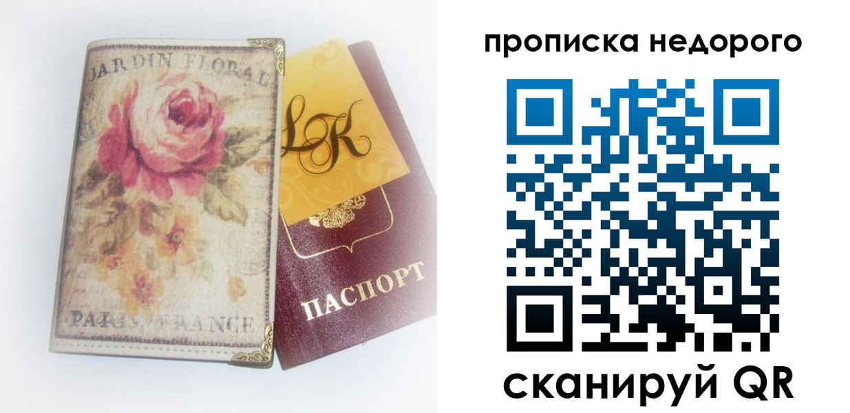 прописка законно в Прокопьевске