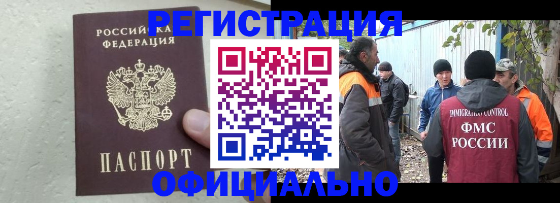 прописка от собственника в Прокопьевске