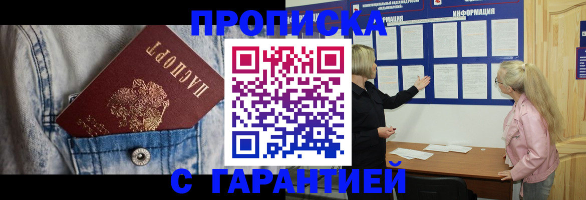 временная регистрация поиск в Прокопьевске